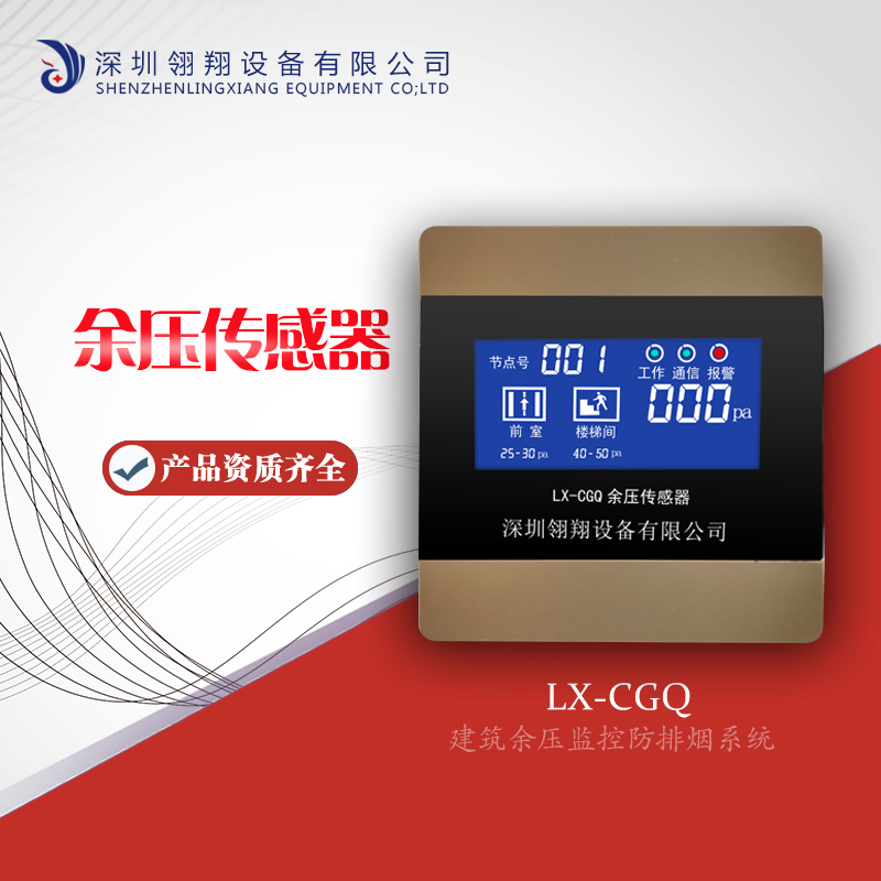 LX-CGQ消防应急余压传感器